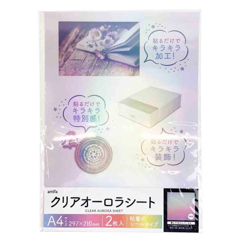 クリアオーロラシート